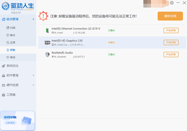 卸載不必要的驅(qū)動