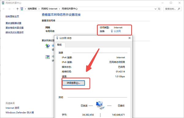 通過網(wǎng)絡和共享中心查看IP地址