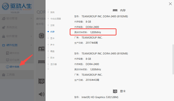 通過(guò)驅(qū)動(dòng)人生查看 通過(guò)驅(qū)動(dòng)人生查看