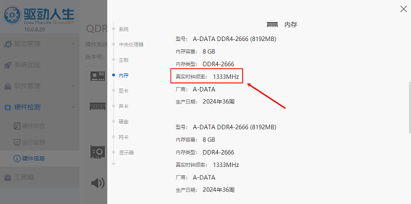 查看電腦內存頻率