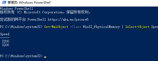 使用PowerShell查看內存頻率