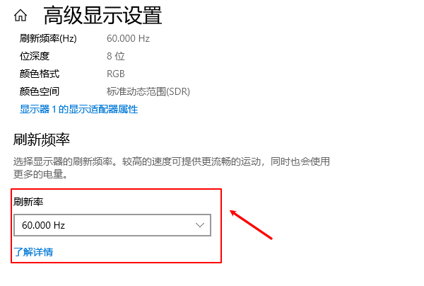 刷新率設置