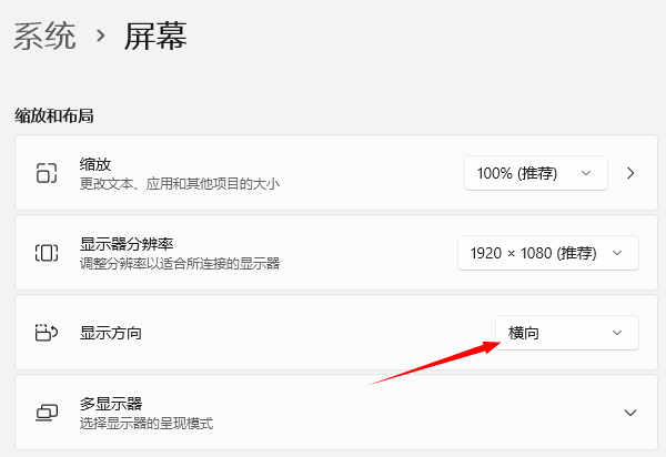 通過顯示設置調(diào)整屏幕方向