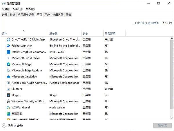 禁用不必要的啟動(dòng)程序