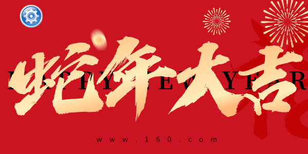 驅(qū)動(dòng)人生恭祝您2025春節(jié)快樂！