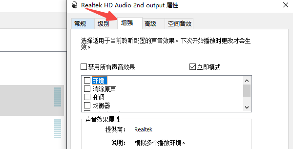 調(diào)整音頻增強(qiáng)設(shè)置