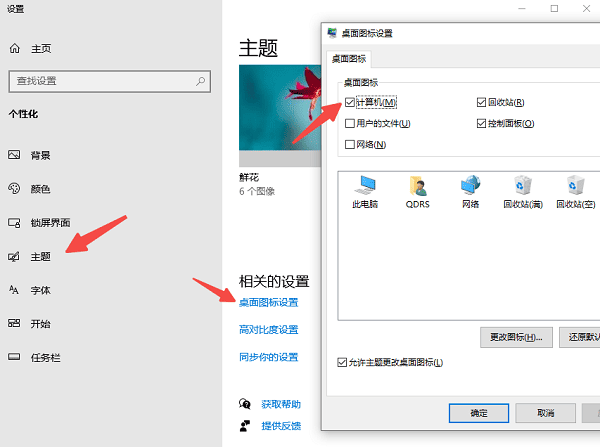 手動在桌面顯示“我的電腦”圖標