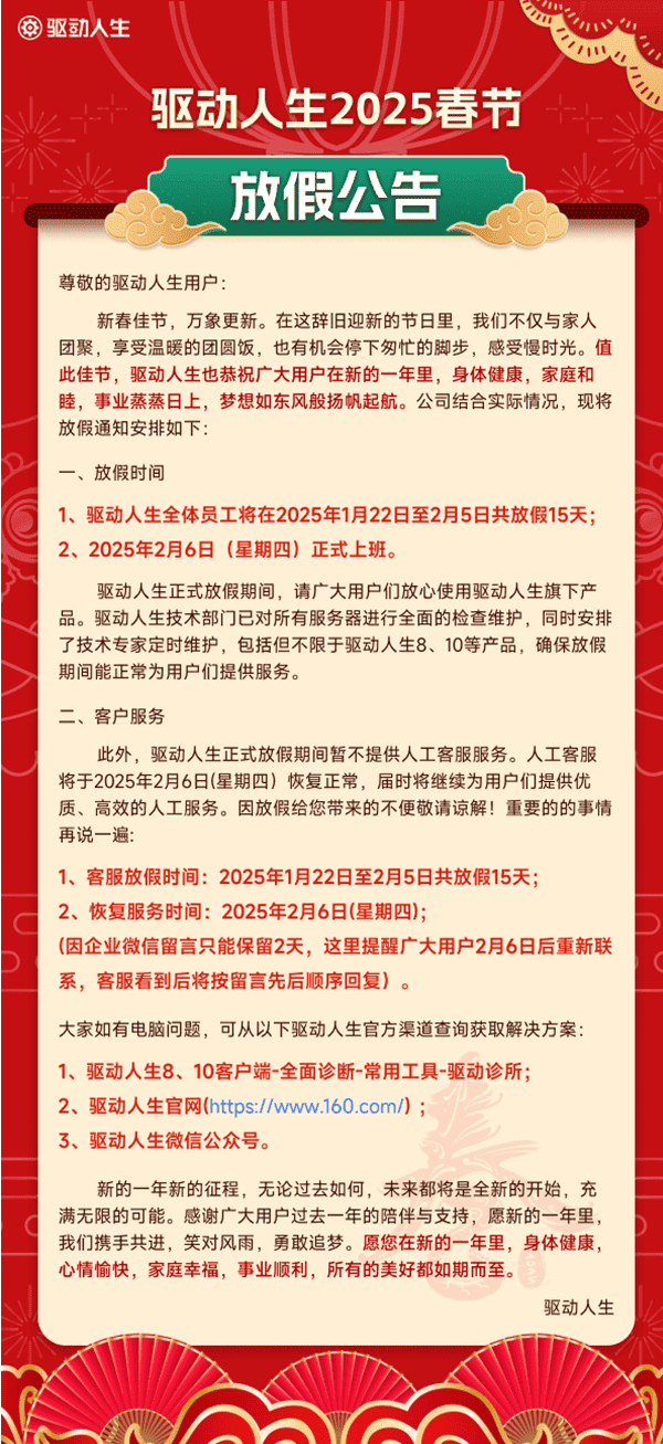 驅(qū)動人生2025年放假安排