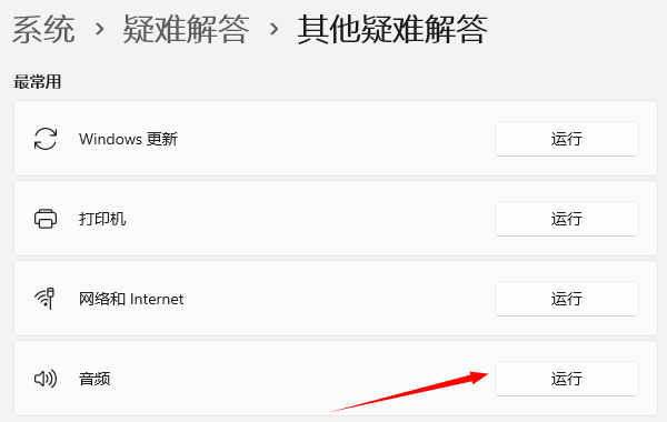 運行音頻故障診斷工具