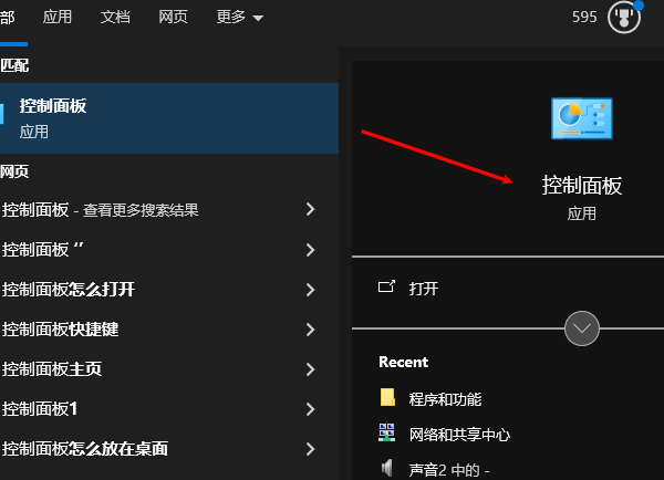 通過(guò)搜索功能訪問(wèn)控制面板