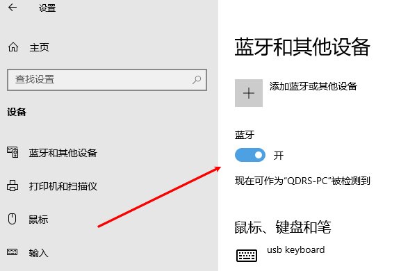 電腦藍牙打開