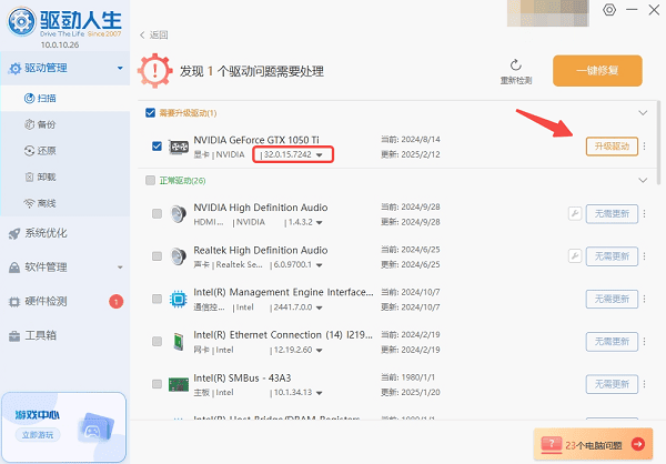 更新顯卡驅動