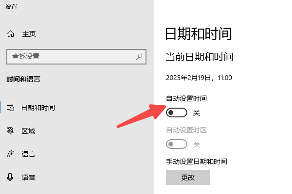 檢查時(shí)間和日期設(shè)置