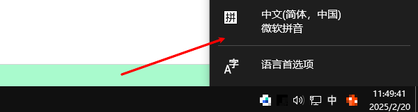 使用任務欄切換輸入法