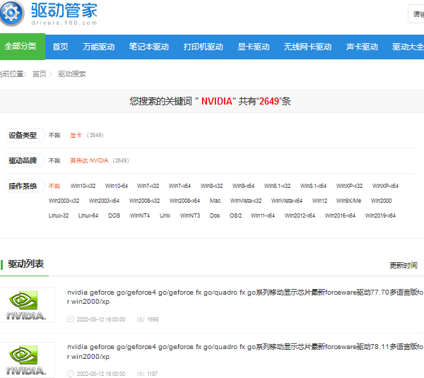 顯卡驅(qū)動下載