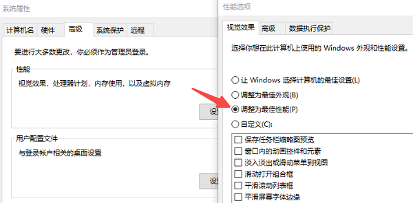 檢查是否開(kāi)啟了過(guò)多的視覺(jué)效果
