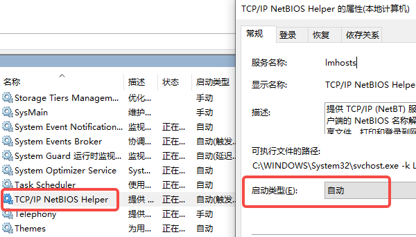 啟用 TCP/IP 協(xié)議服務