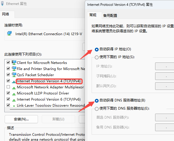 自動獲取IP和DNS