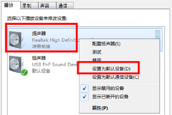 檢查揚(yáng)聲器是否被正確設(shè)置為默認(rèn)設(shè)備