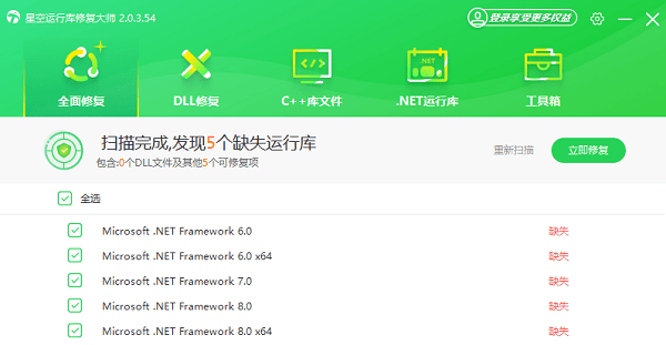 修復(fù)缺失的運行庫文件