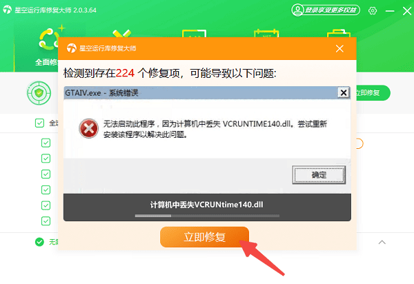 修復缺失的運行庫