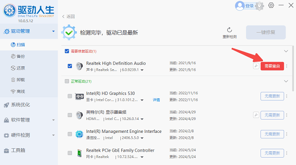 重啟電腦生效 重啟電腦生效