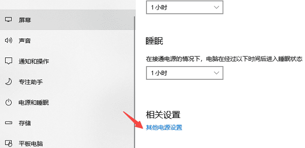 其他電源設置