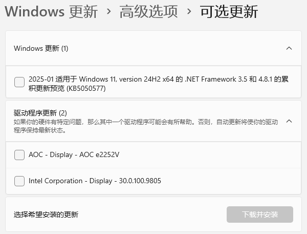 通過(guò)Windows更新自動(dòng)修復(fù)網(wǎng)卡驅(qū)動(dòng)