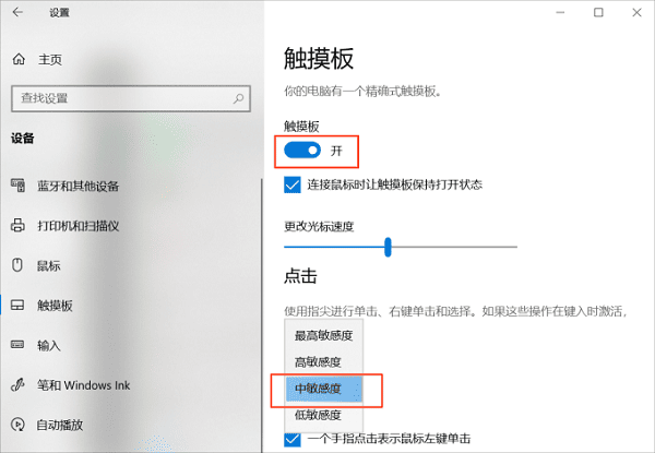 調(diào)整觸摸板設(shè)置以便更易于右鍵操作