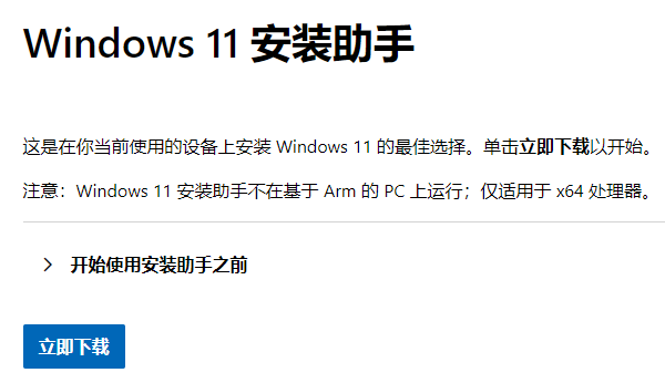 使用安裝助手升級win11