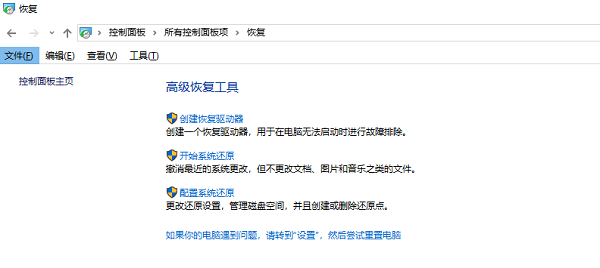 啟用系統(tǒng)恢復(fù)功能