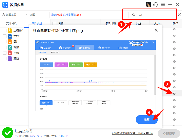 搜索并預(yù)覽文件