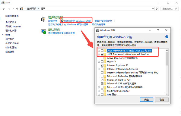 啟用或關(guān)閉 Windows 功能