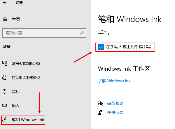筆和Windows Ink
