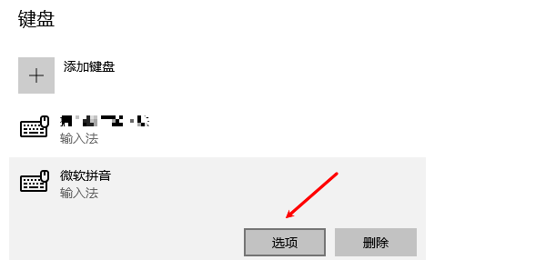 微軟拼音