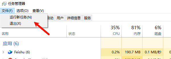 運行新任務(wù)