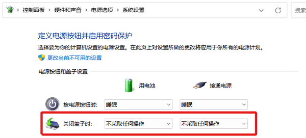 調(diào)整電源選項(xiàng)設(shè)置