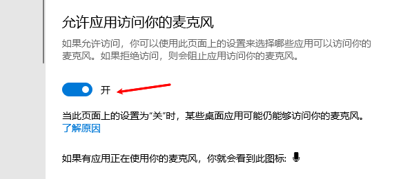 允許應(yīng)用訪問你的麥克風(fēng)
