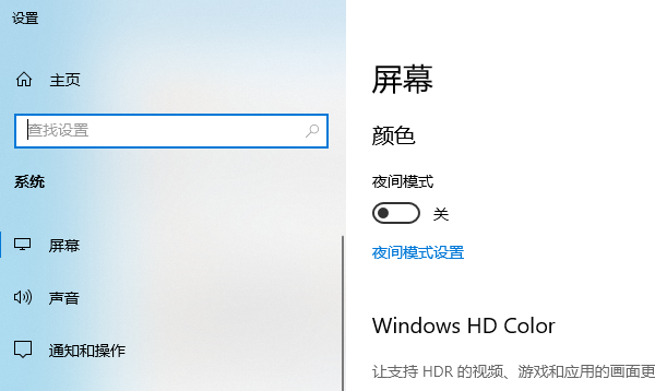 關(guān)閉夜間模式或護(hù)眼模式