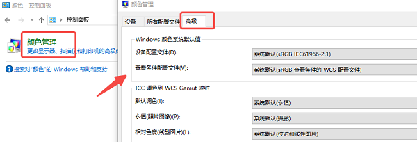 校準(zhǔn)顯示器顏色