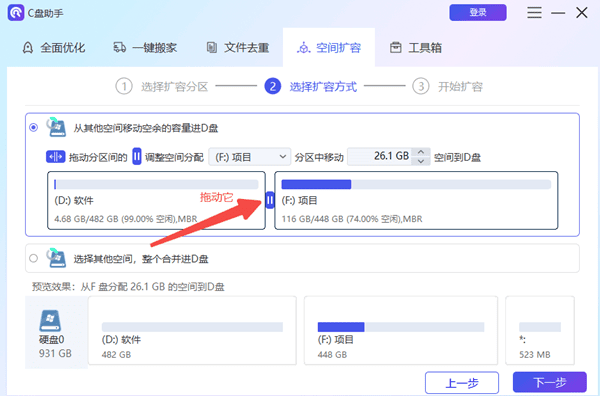 將D盤空間合并到C盤