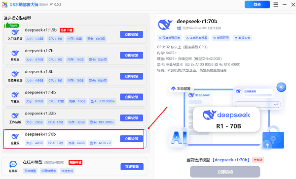 DeepSeek企業(yè)版