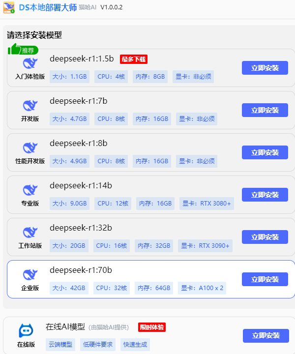 DeepSeek個人AI助手