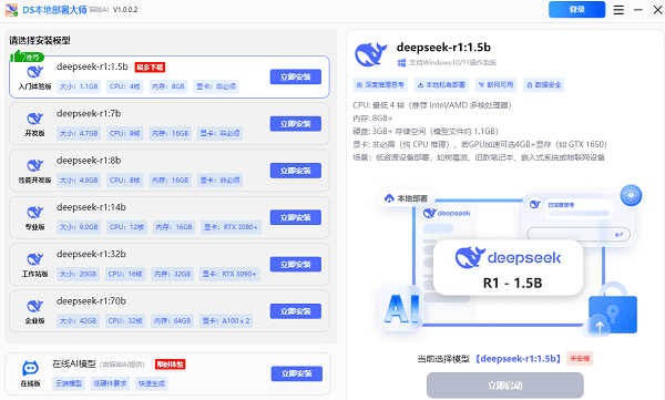 選擇DeepSeek模型