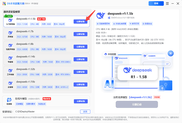 嘗試使用DS本地部署大師