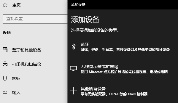 添加藍(lán)牙設(shè)備