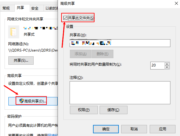 驗證共享設(shè)置
