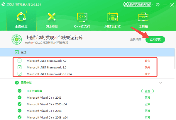 修復(fù)缺失的.NET運(yùn)行庫