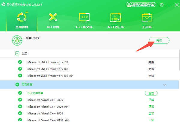 .NET組件修復(fù)完成