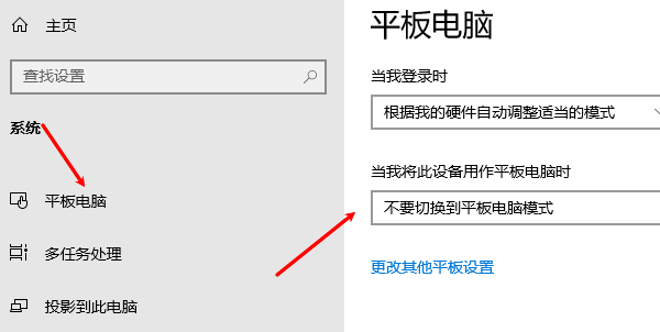 檢查是否開啟了平板模式